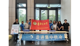 【新聞前沿】前海能源開展“走進(jìn)前海集中供冷”主題活動(dòng)